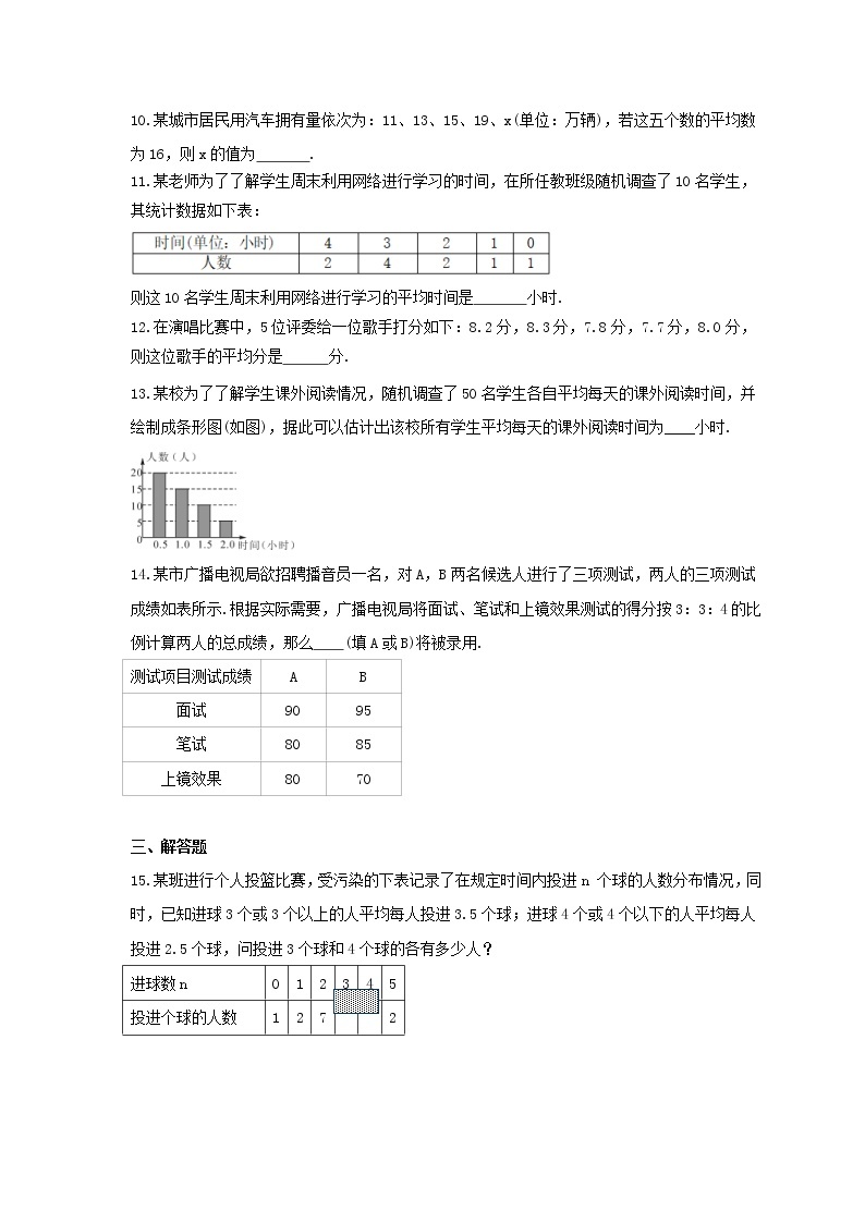 2022年湘教版数学七年级下册6.1.1《平均数》课时练习（含答案）02