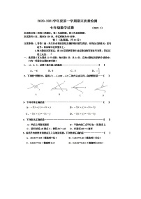 2020-2021学年河北省唐山市路南区七年级（上）期末数学试卷