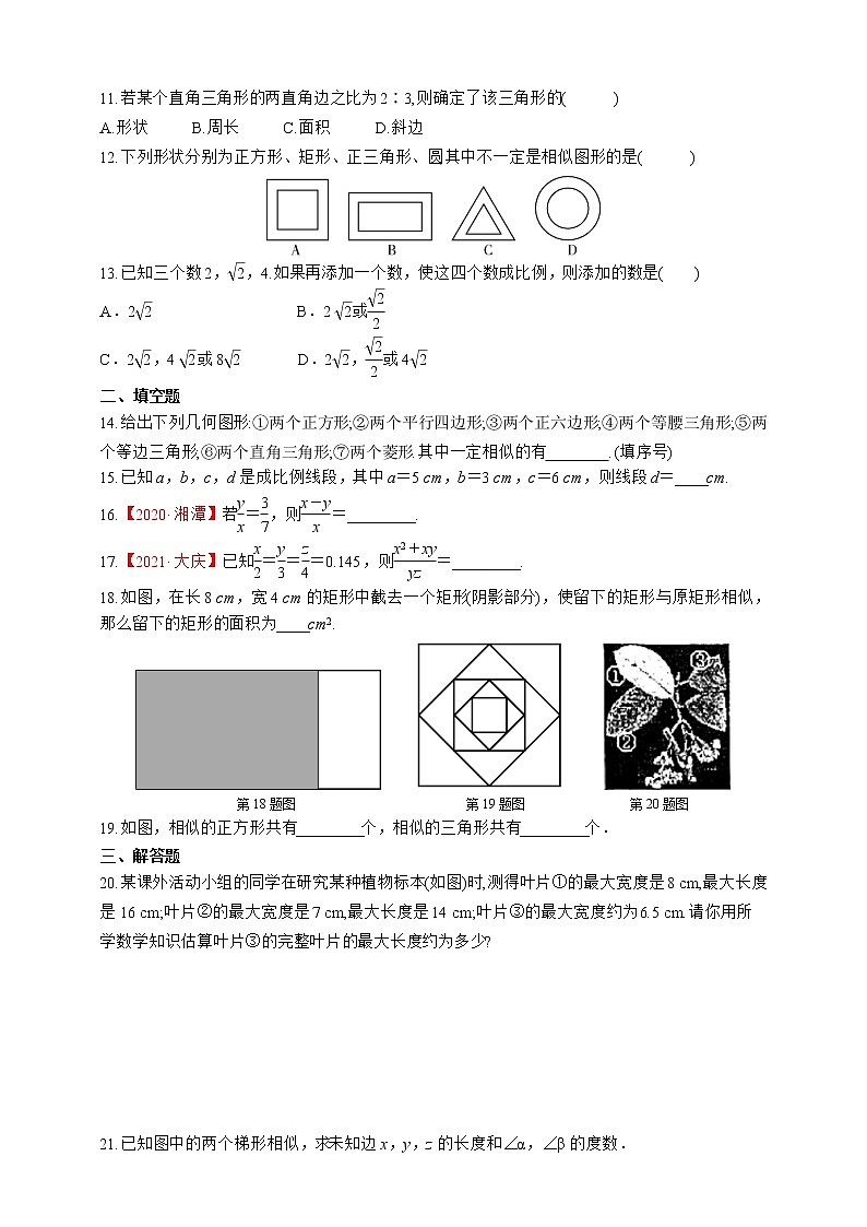 人教版数学九年级下册同步练习27.1.1 相似图形及成比例线段02