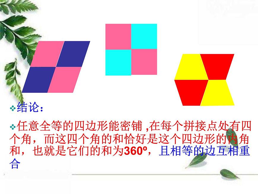 華師大版數(shù)學(xué)七年級(jí)下冊(cè)第九章 《用正多邊形鋪設(shè)地面》課件第4頁(yè)