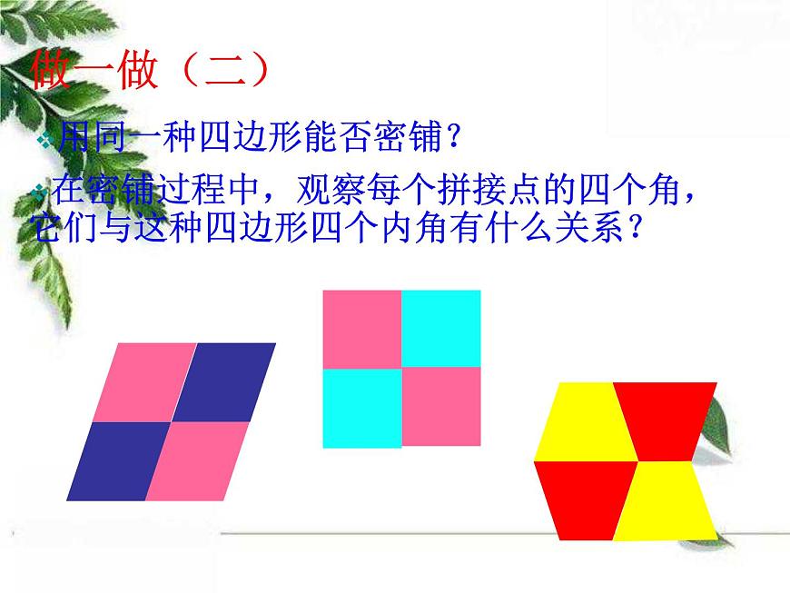華師大版數(shù)學(xué)七年級(jí)下冊(cè)第九章 《用正多邊形鋪設(shè)地面》課件第5頁(yè)