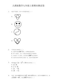 人教版数学九年级上册期末测试卷