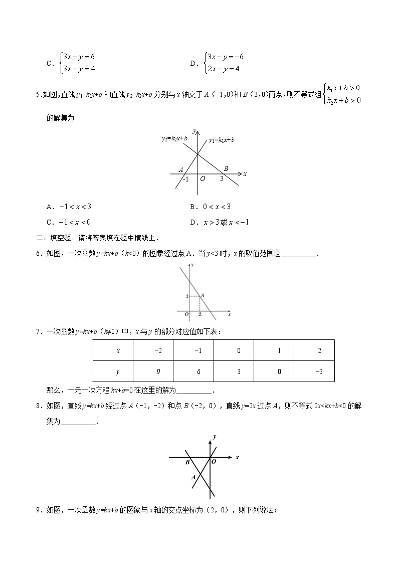 19.2.3 一次函数与方程、不等式-八年级数学人教版（原卷版）02