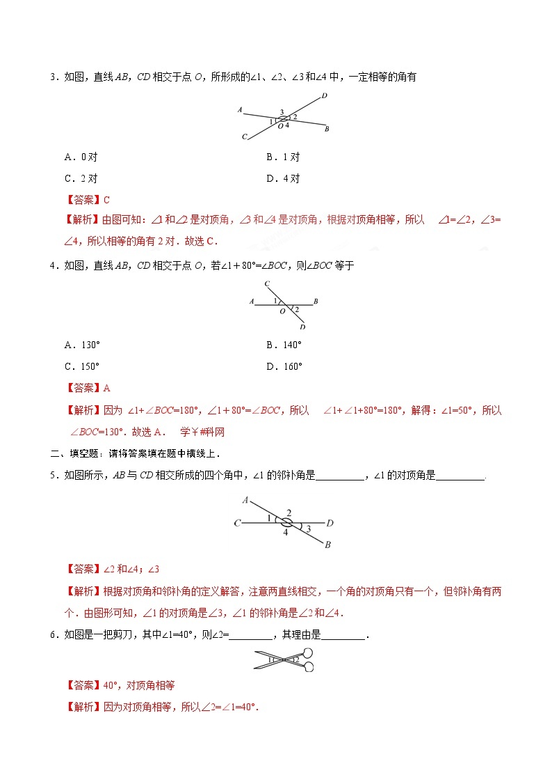 5.1.1 相交线-七年级数学人教版（下册）（解析版）练习题02
