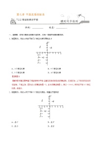 数学人教版7.2.2用坐标表示平移精品随堂练习题