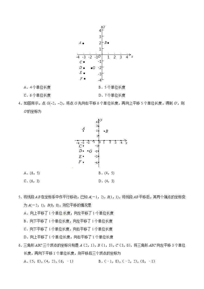 7.2.2 用坐标表示平移-七年级数学人教版（下册）（原卷版）02