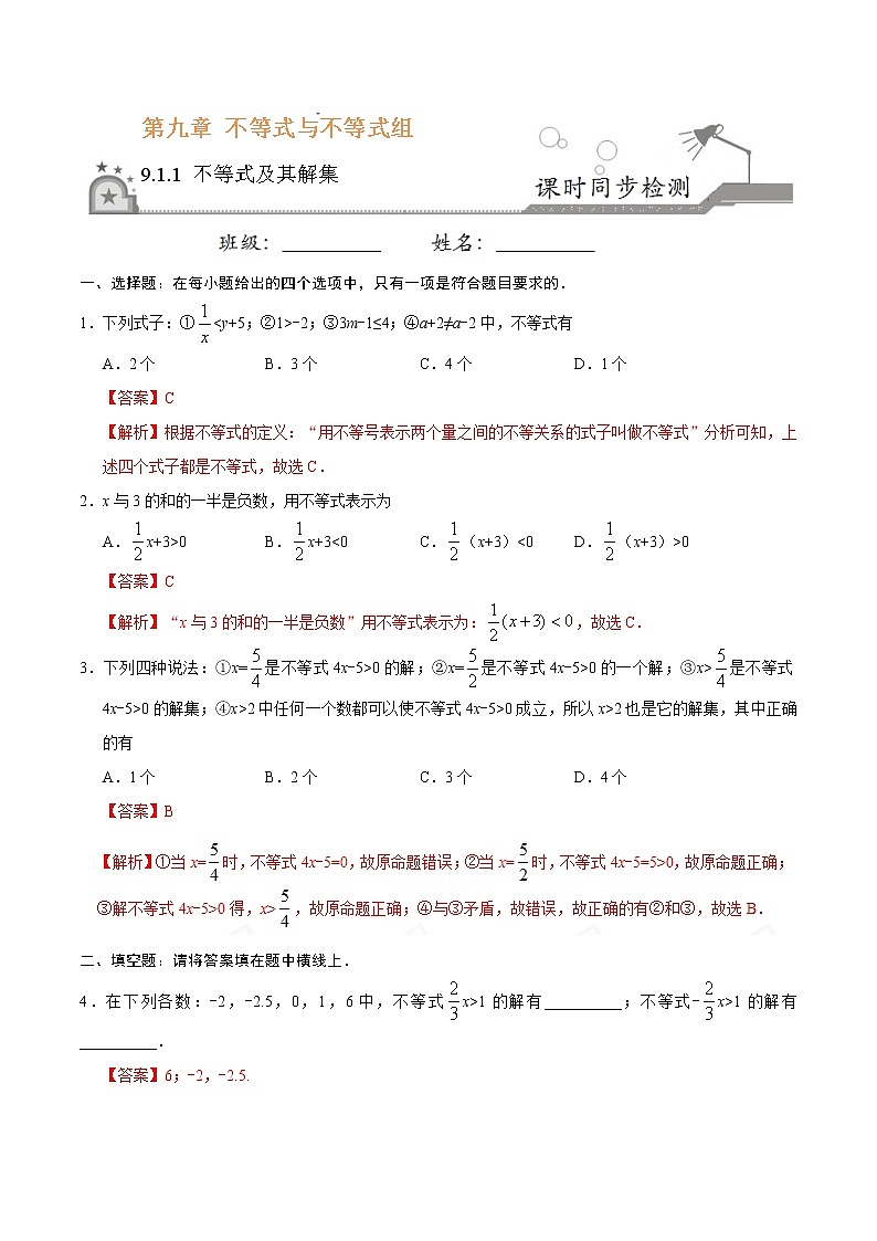 9.1.1 不等式及其解集-七年级数学人教版(解析版)练习题01