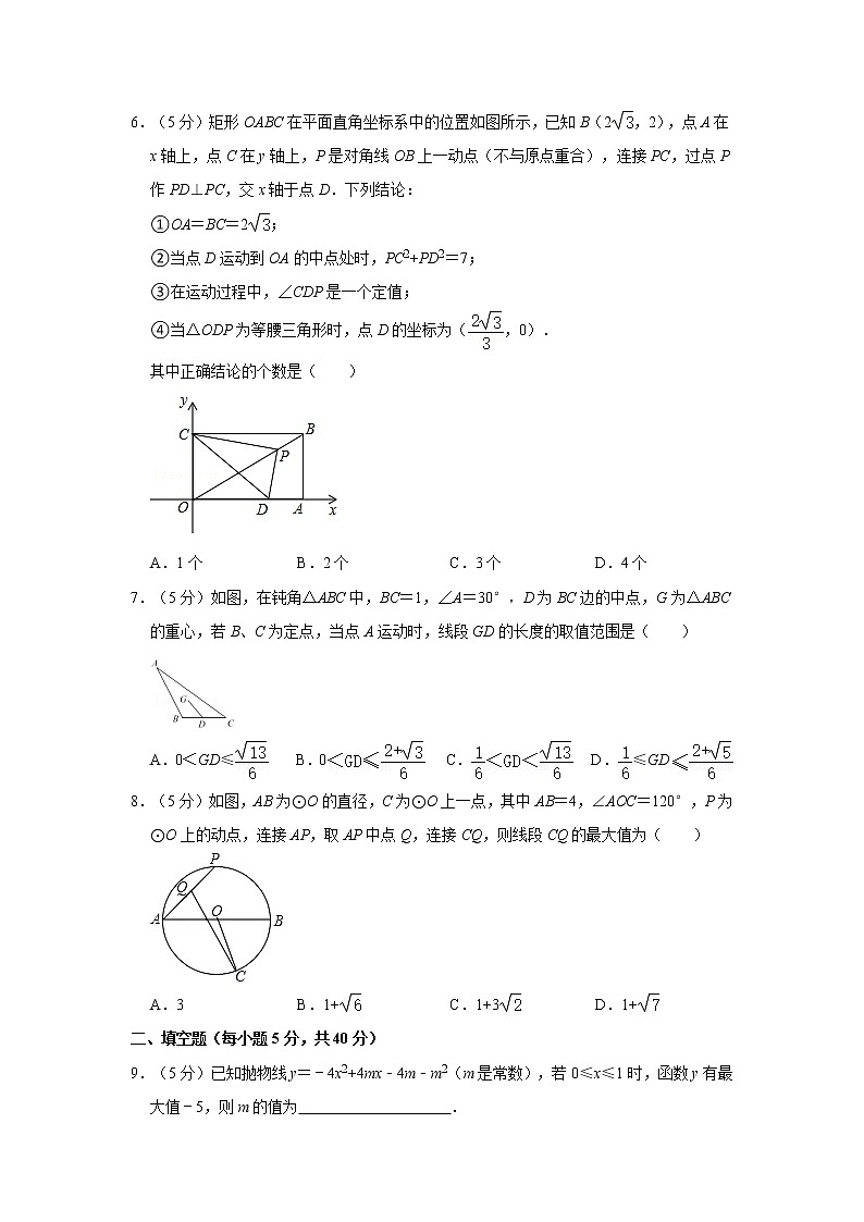 2021-2022学年浙江省宁波市鄞州区蓝青学校九年级(上)期中数学试卷第2页