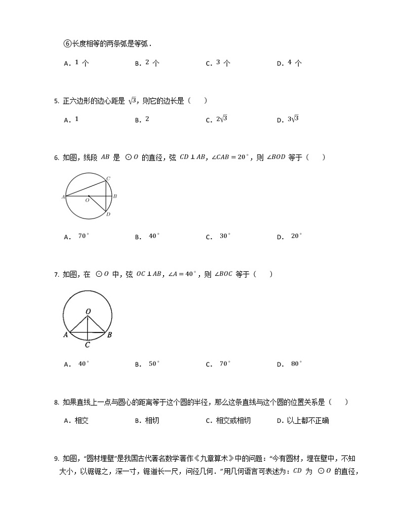 2021-2022苏科版九年级上册---第2章对称图形圆--章节基础练习(解析版)第2页