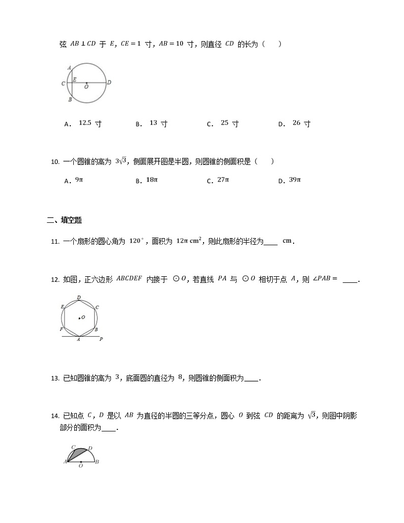 2021-2022苏科版九年级上册---第2章对称图形圆--章节基础练习(解析版)第3页
