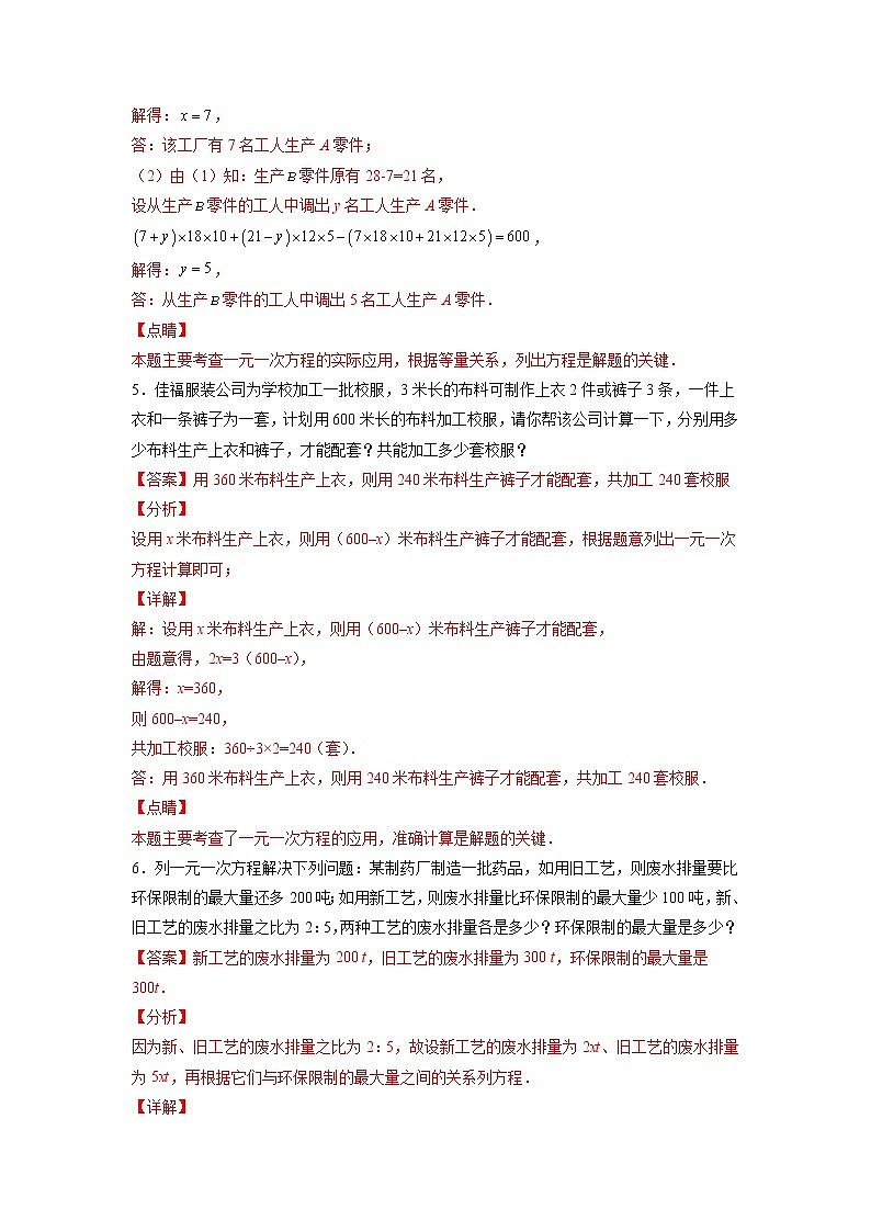 专题07 一元一次方程的应用题-2021-2022学年七年级数学上学期必刷专题训练(人教版)03