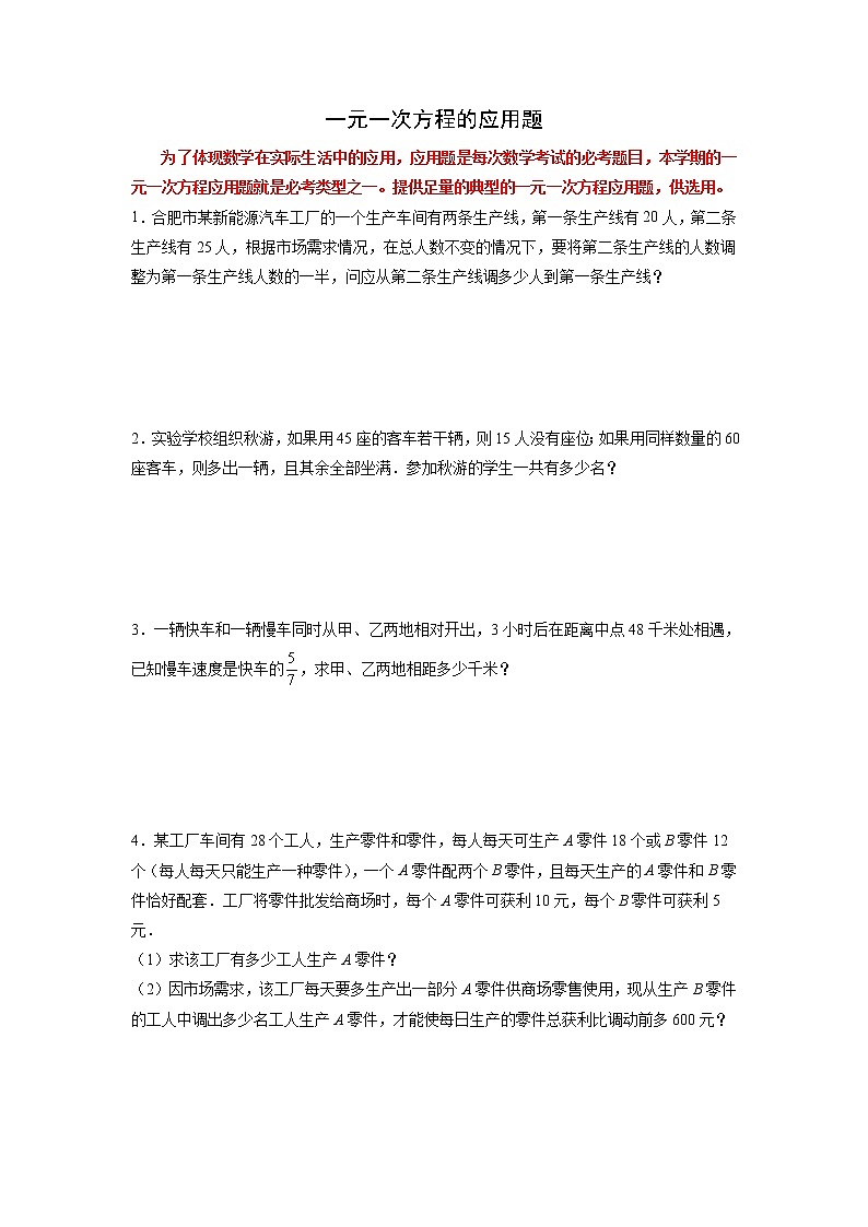 专题07 一元一次方程的应用题-2021-2022学年七年级数学上学期必刷专题训练(人教版)01