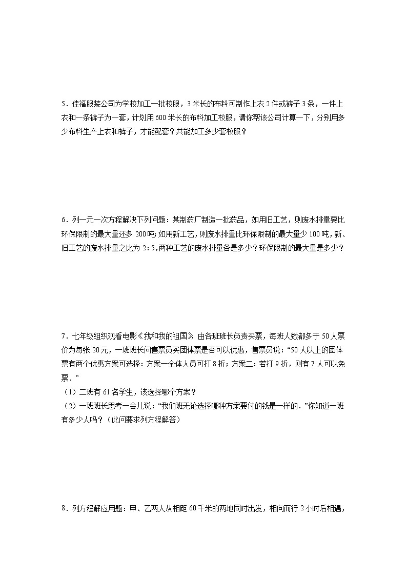 专题07 一元一次方程的应用题-2021-2022学年七年级数学上学期必刷专题训练(人教版)02