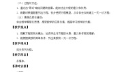 冀教版第五章 一元一次方程5.1一元一次方程教案