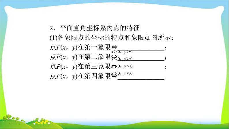 中考数学新突破复习第三章函数3.1平面直角坐标系与函数基础优质课件PPT第4页