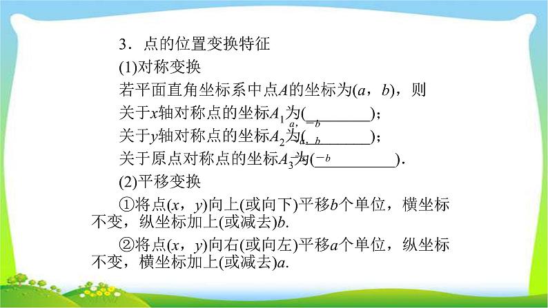 中考数学新突破复习第三章函数3.1平面直角坐标系与函数基础优质课件PPT第6页
