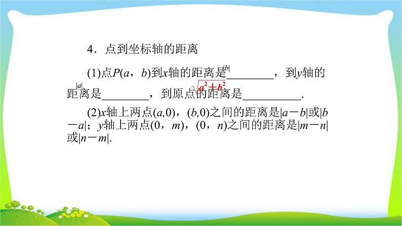 中考数学新突破复习第三章函数3.1平面直角坐标系与函数基础优质课件PPT第7页