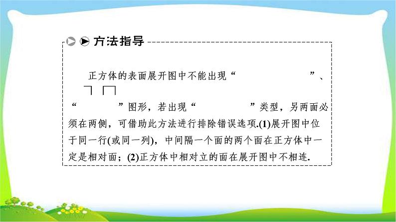 中考数学新突破复习第七章视图与变换7.1-7.2视图与投影与尺规作图优质课件PPT05