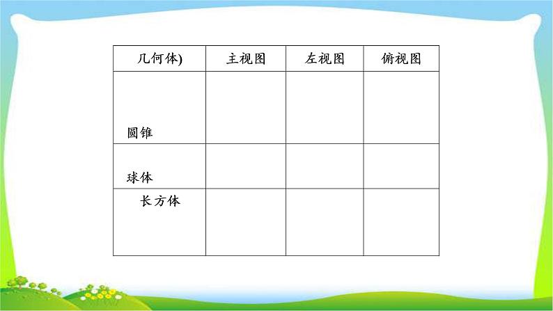 中考数学新突破复习第七章视图与变换7.1-7.2视图与投影与尺规作图优质课件PPT07