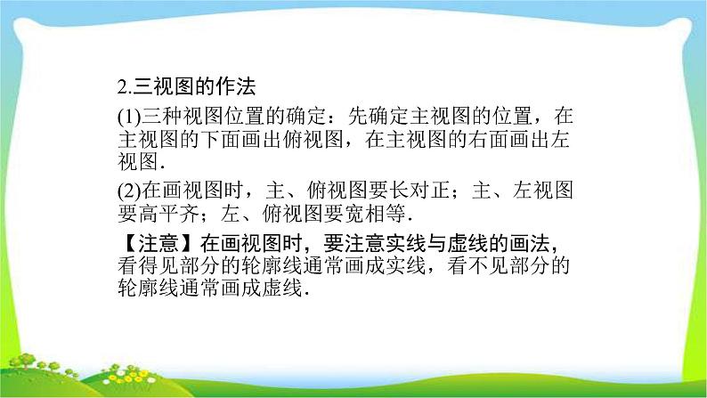 中考数学新突破复习第七章视图与变换7.1-7.2视图与投影与尺规作图优质课件PPT08