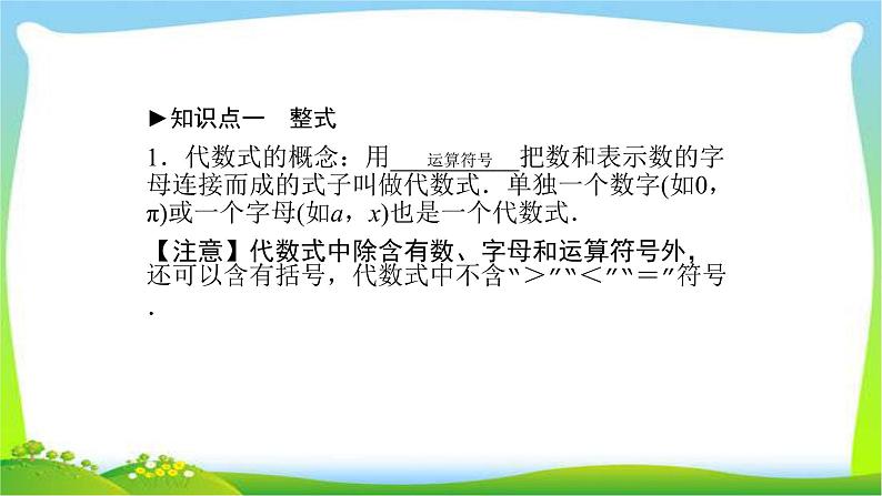 中考数学新突破复习第一章1.2整式与因式分解优质课件PPT03
