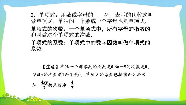 中考数学新突破复习第一章1.2整式与因式分解优质课件PPT04