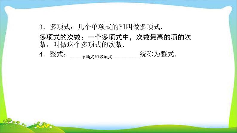 中考数学新突破复习第一章1.2整式与因式分解优质课件PPT05