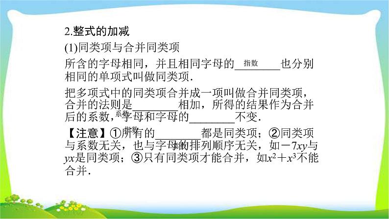 中考数学新突破复习第一章1.2整式与因式分解优质课件PPT07