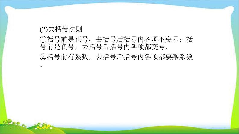 中考数学新突破复习第一章1.2整式与因式分解优质课件PPT08