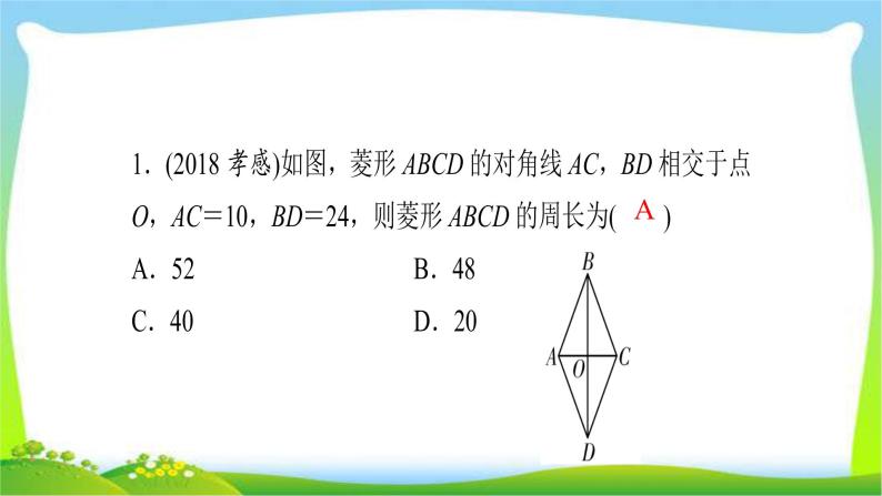 中考数学突破复习第五章四边形矩形、菱形完美课件PPT03