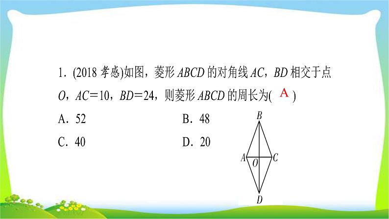 中考数学突破复习第五章四边形矩形、菱形完美课件PPT第3页