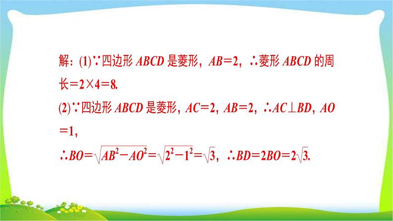 中考数学突破复习第五章四边形矩形、菱形完美课件PPT第7页