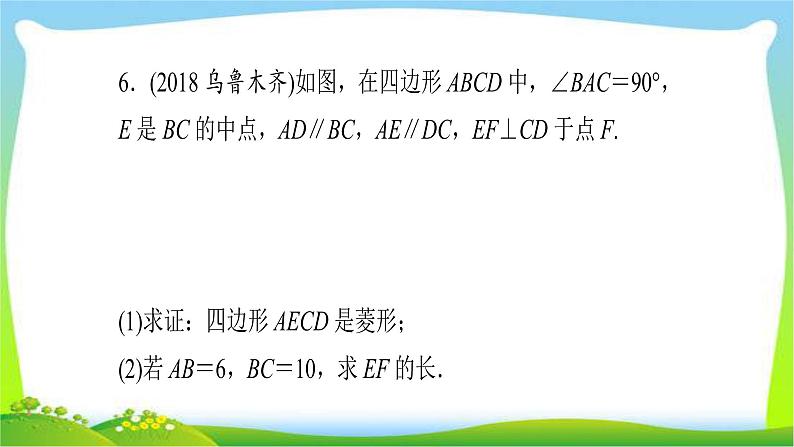 中考数学突破复习第五章四边形矩形、菱形完美课件PPT第8页