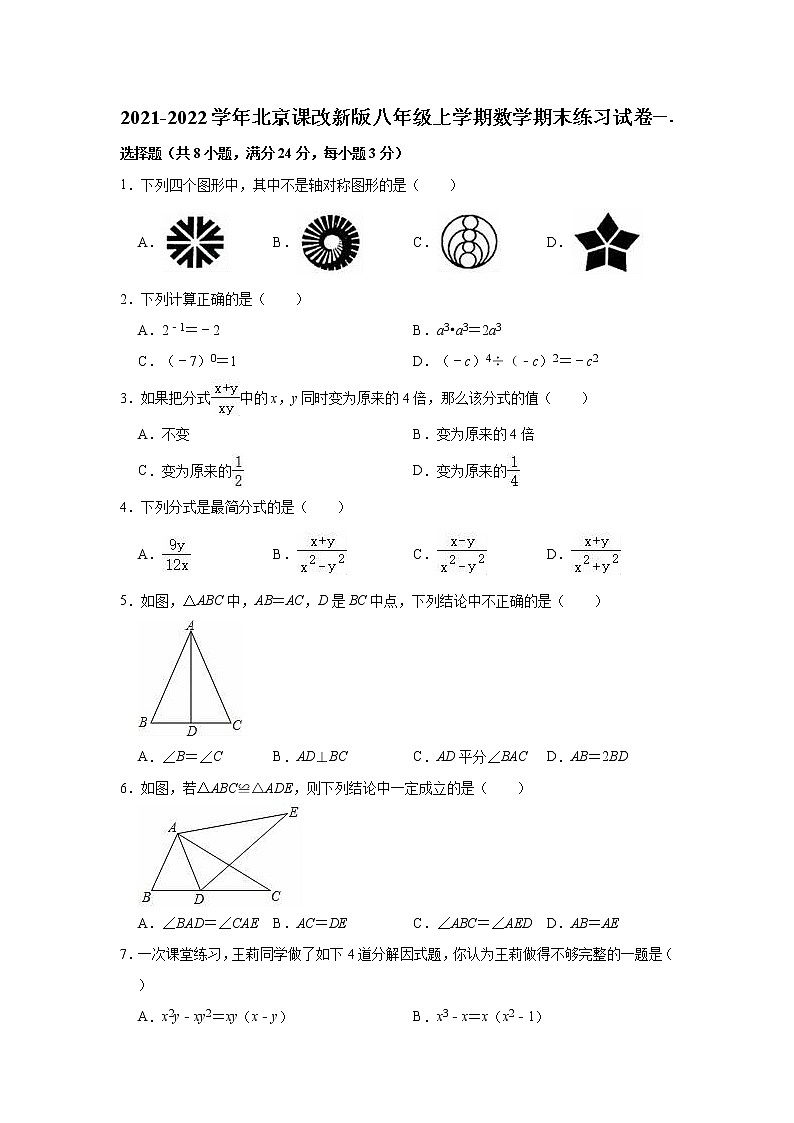 2021-2022学年京改版八年级上学期数学期末练习试卷(word版 含答案)01