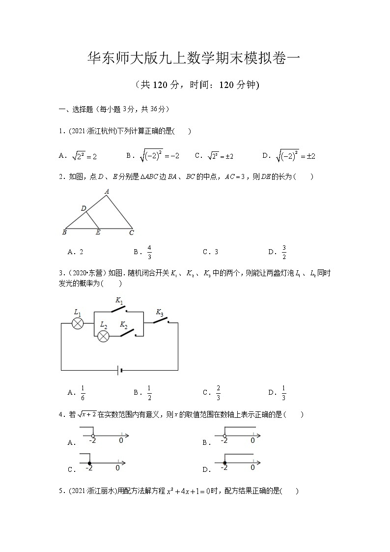 2021-2022学年华东师大版九年级上册数学期末模拟卷一(word版 含答案)01