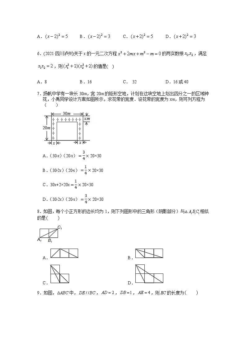 2021-2022学年华东师大版九年级上册数学期末模拟卷一(word版 含答案)02