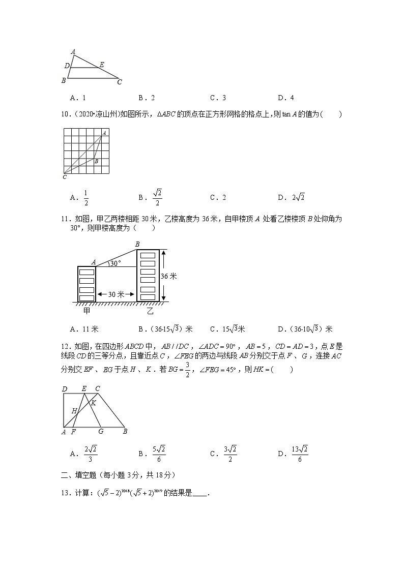 2021-2022学年华东师大版九年级上册数学期末模拟卷一(word版 含答案)03