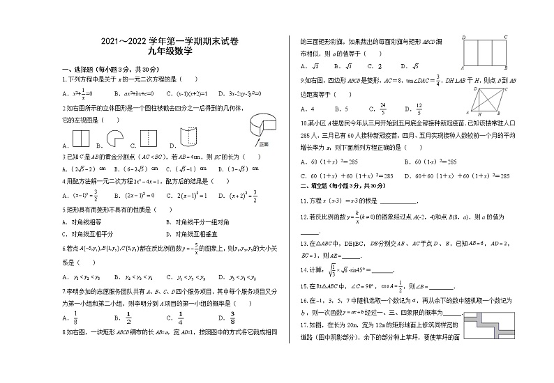 甘肃省酒泉市金塔县2021-2022学年九年级上学期期末考试数学试题(word版 含答案)第1页