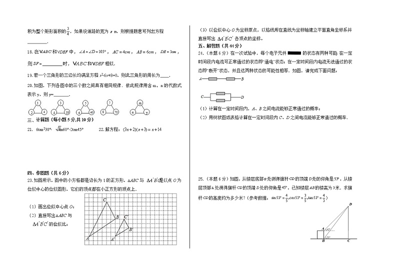 甘肃省酒泉市金塔县2021-2022学年九年级上学期期末考试数学试题(word版 含答案)第2页