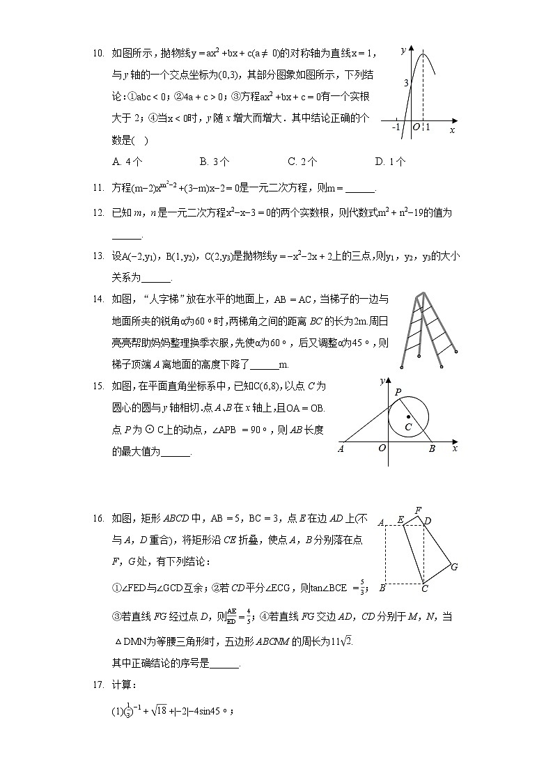 湖北省随州市随县2020-2021学年九年级上册期末数学试卷(word版 含答案)03