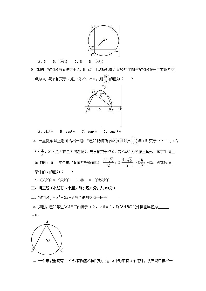 期末模拟试卷 2021-2022学年浙教版九年级上册数学(word版 含答案)第2页