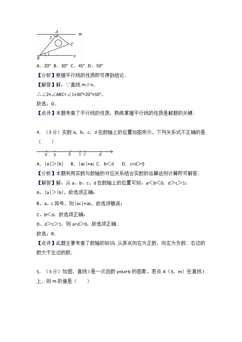 山东省枣庄市2018年中考数学试题(Word版,含解析)第2页