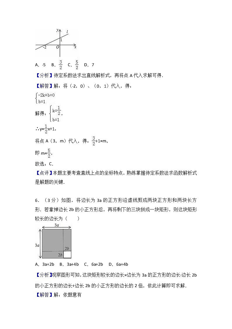 山东省枣庄市2018年中考数学试题(Word版,含解析)第3页