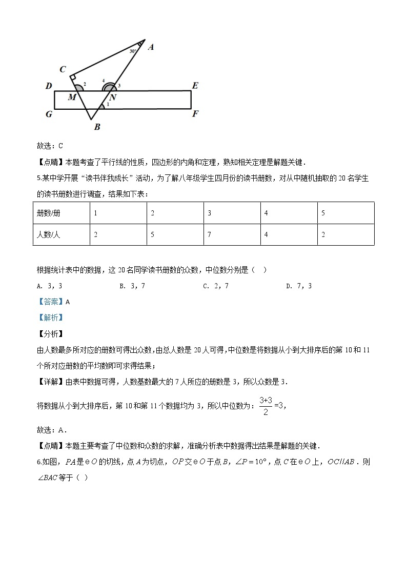 2020年中考真题-山东泰安-word解析03