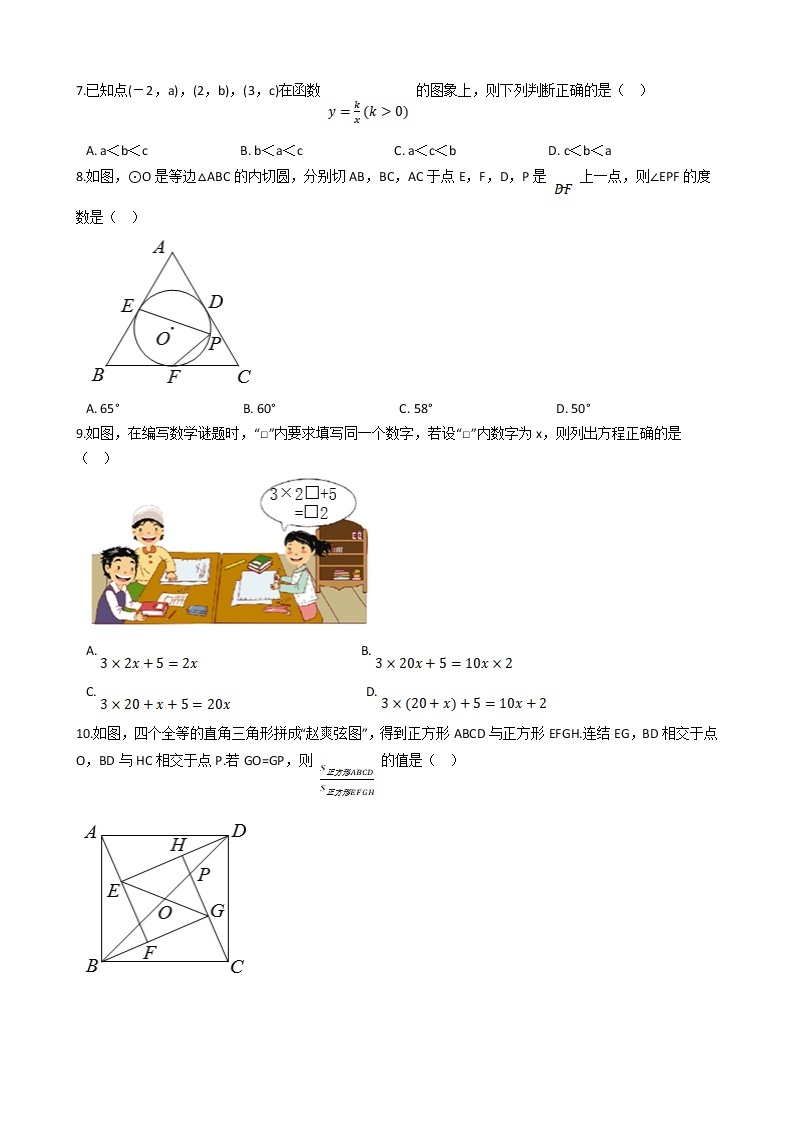 2020年中考真题-浙江金华、丽水-word解析02