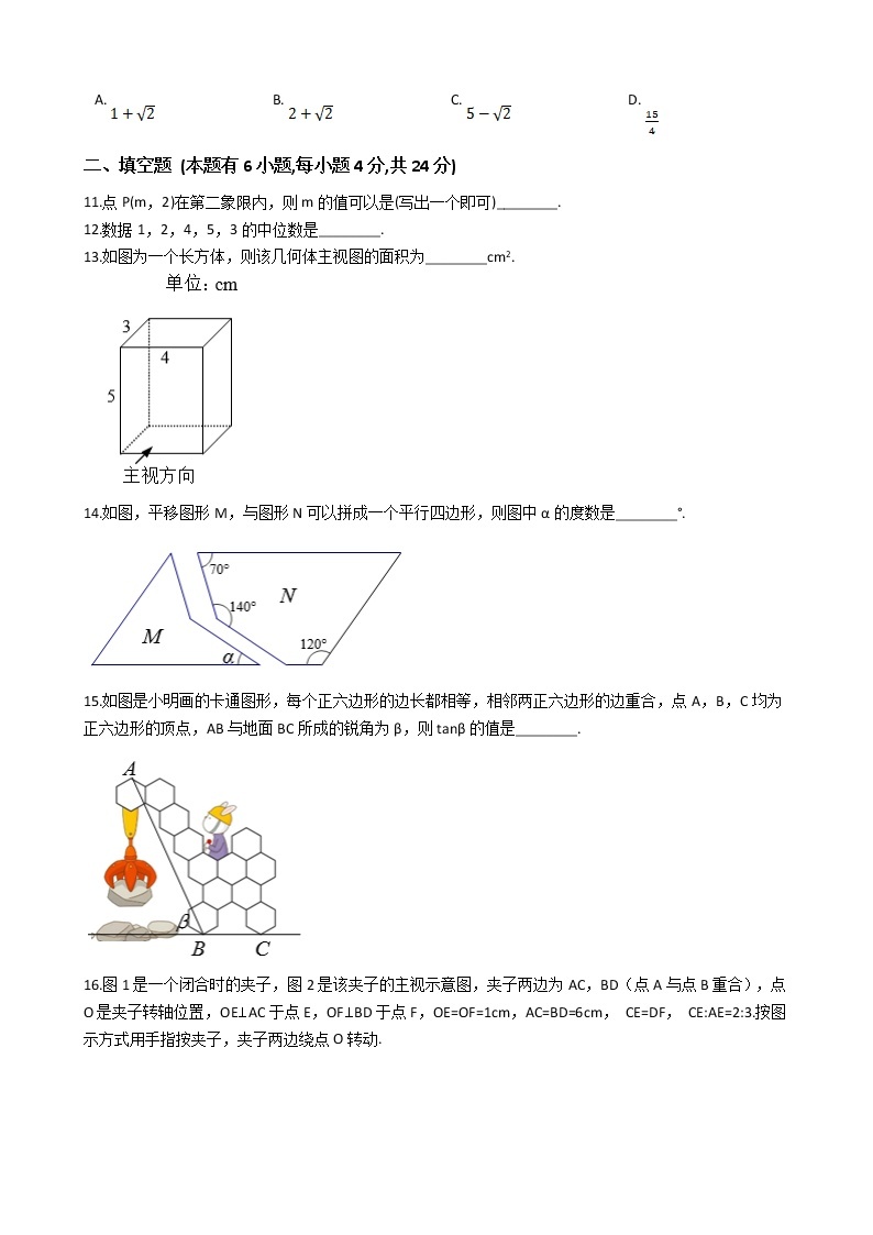 2020年中考真题-浙江金华、丽水-word解析03