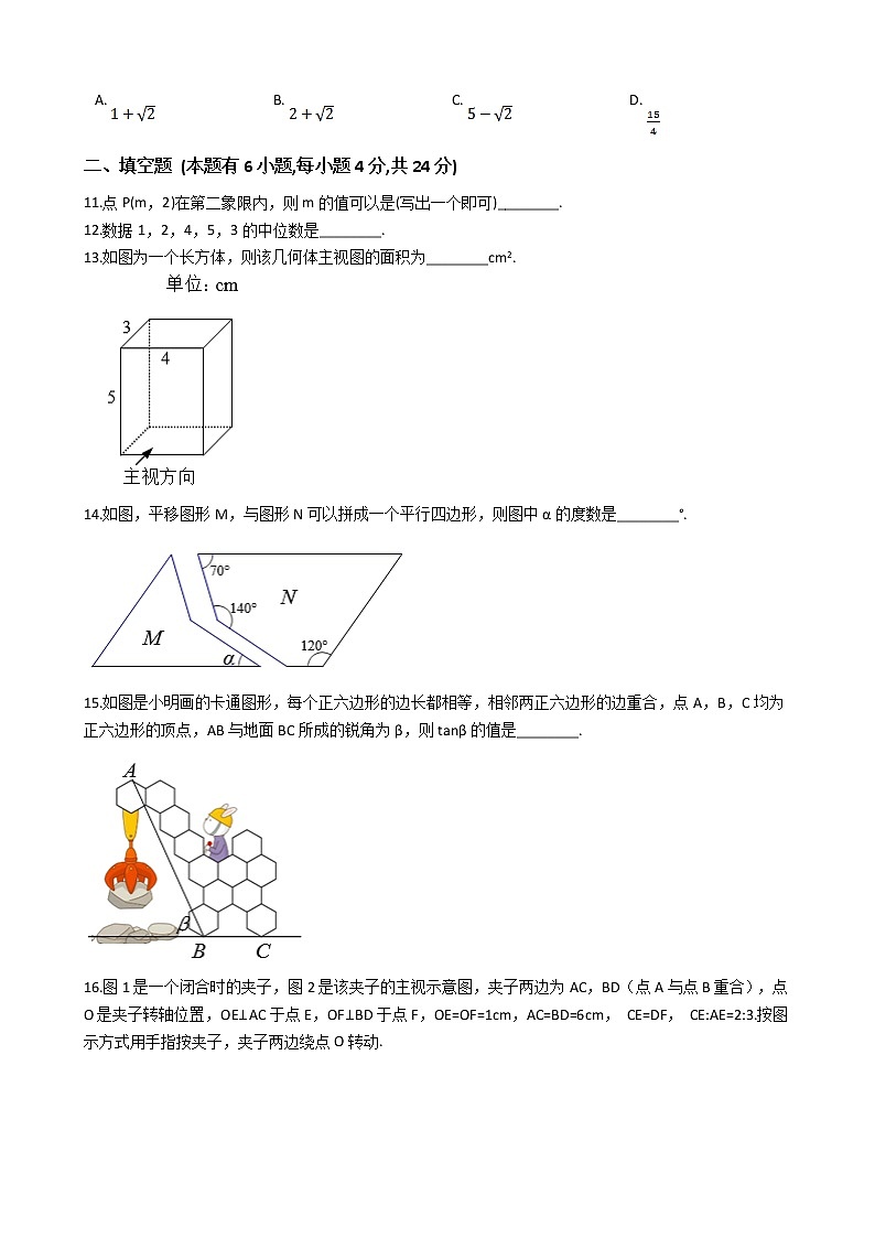 2020年中考真题-浙江金华、丽水-word解析03