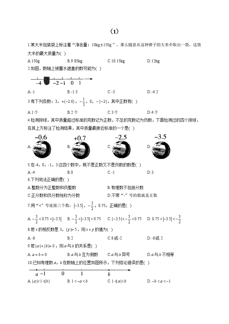 2021-2022学年七年级数学人教版寒假作业(1)第1页