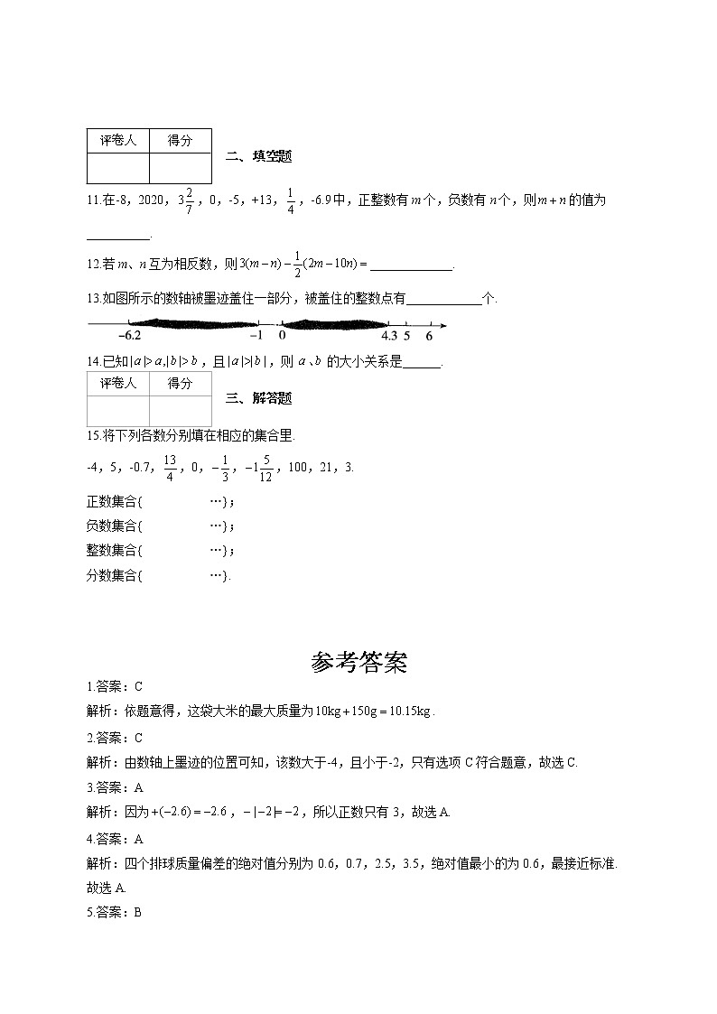2021-2022学年七年级数学人教版寒假作业(1)第2页