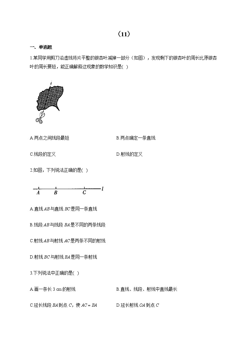 2021-2022學(xué)年七年級(jí)數(shù)學(xué)人教版寒假作業(yè)（11）第1頁